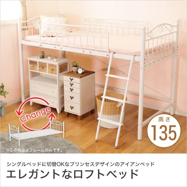 超ポイントバック祭 プリンセス 姫系 かわいい ガーリー ホワイト シングル ロフトベッド 子供 ロフトベッド システムベッド Www Smithsfalls Ca