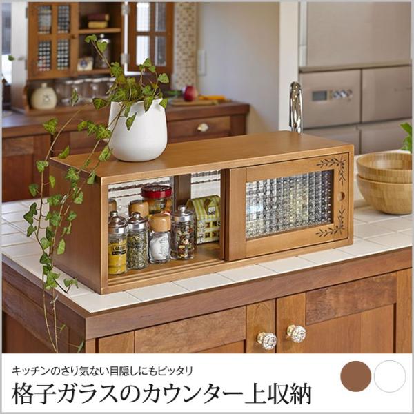 キッチン 収納 カウンター上収納 キッチンカウンター ガラス戸
