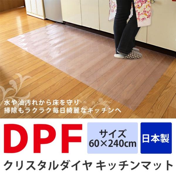 キッチンマット 透明 日本製 240の人気商品・通販・価格比較 - 価格.com