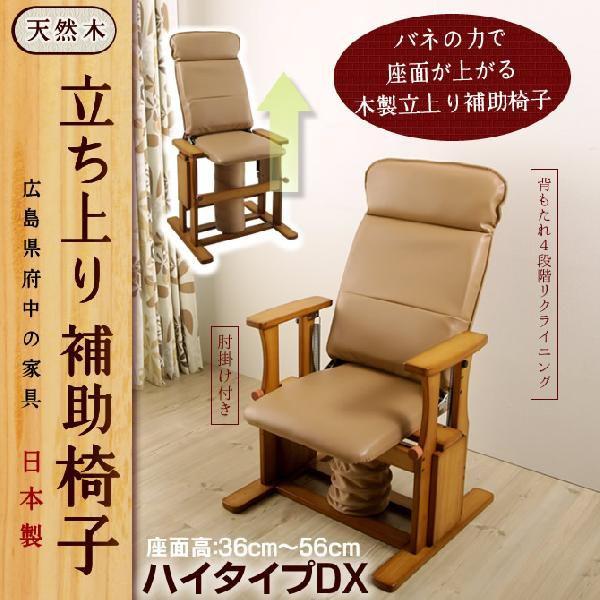 高座椅子 チェア 立ち上り補助 DX : 家具のインテリアオフィスワン