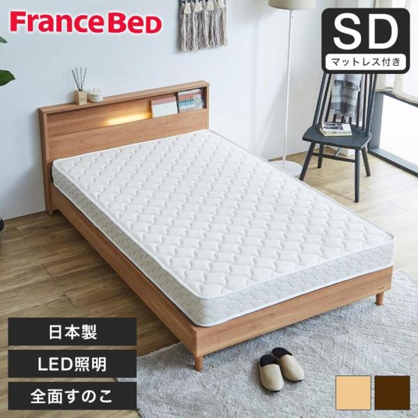 France BeD ベッドフレーム セミダブル コンセント付 d3187 France BeD ベッドフレーム セミダブル コンセント付 d3187
