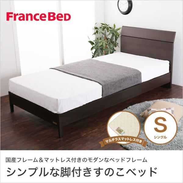 品数豊富！ フランスベッド シングル ベッドフレーム、マットレス 