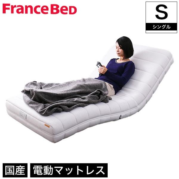 フランスベッドのリクライニング機構内蔵マットレスRP-2000BAE