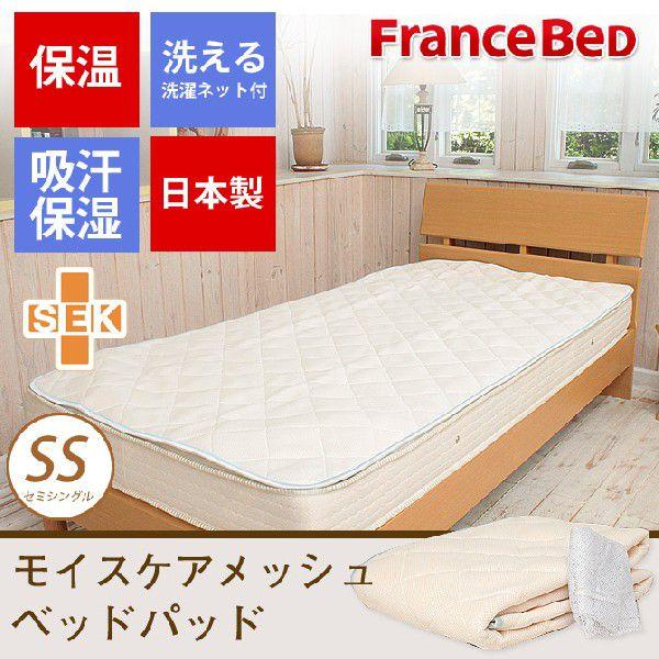 ベッドパッド フランスベッド メッシュの人気商品・通販・価格比較 ...