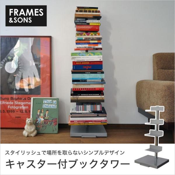 FRAMES&SONS ブックタワー ロータイプ キャスター付き 日本製 