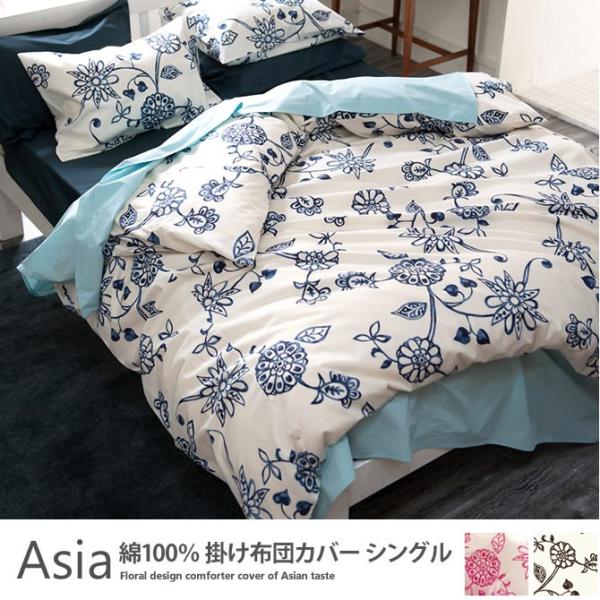 布団 カバー アジアンの人気商品・通販・価格比較 - 価格.com