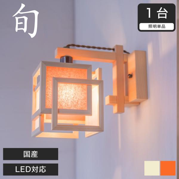 ヤマギワ　和風ブラケット照明　新品未開封 ioo_35300135