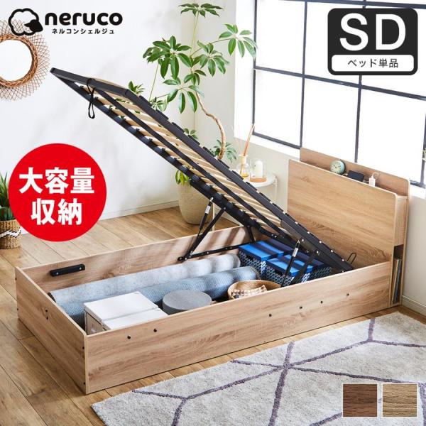 ネルコンシェルジュ 跳ね上げ収納ベッド セミダブル 縦型リフトアップ