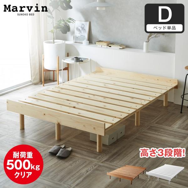 ネルコンシェルジュ すのこベッド ダブル ベッド単品のみ 木製 頑丈