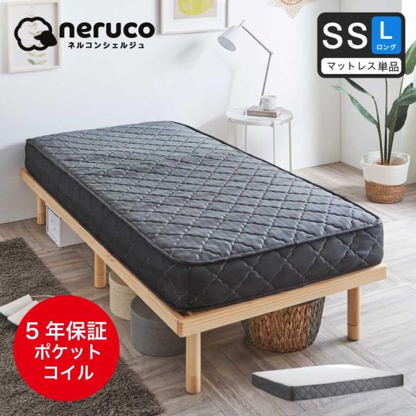 高密度ポケットコイルマットレス セミシングルロング 80×210×20cm ベッドマットレス nerucoオリジナルポケットコイルスプリングマットレス