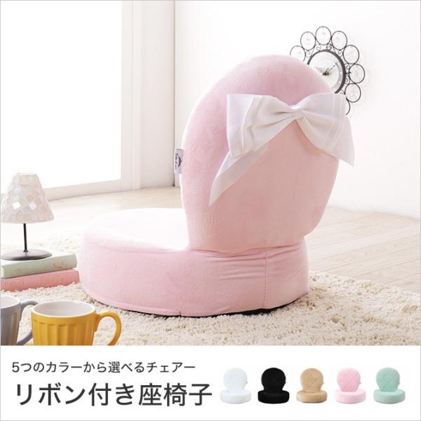 座椅子 サテンリボン付き ピンク ブラック ホワイト ミント キャメル 姫系 かわいい 家具のインテリアオフィスワン 通販 Yahoo ショッピング