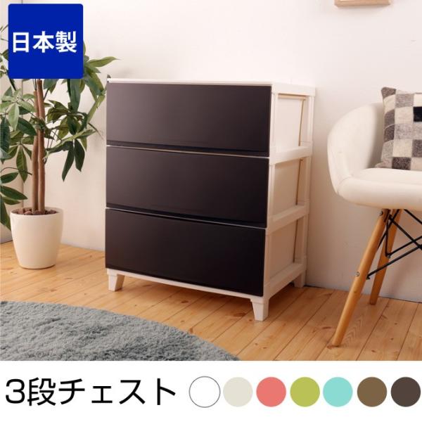 リビングチェスト 3段 プラスチック たんすの人気商品 通販 価格比較 価格 Com