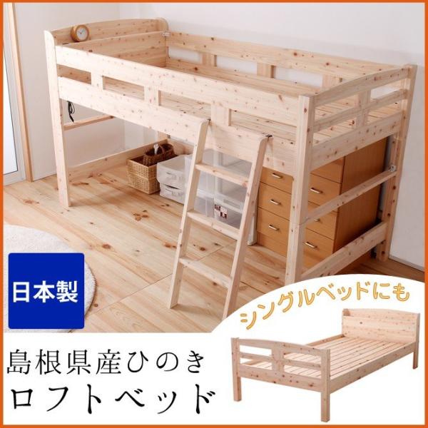 ロフトベッド 木製 日本製」の人気商品一覧・価格比較 - 価格.com