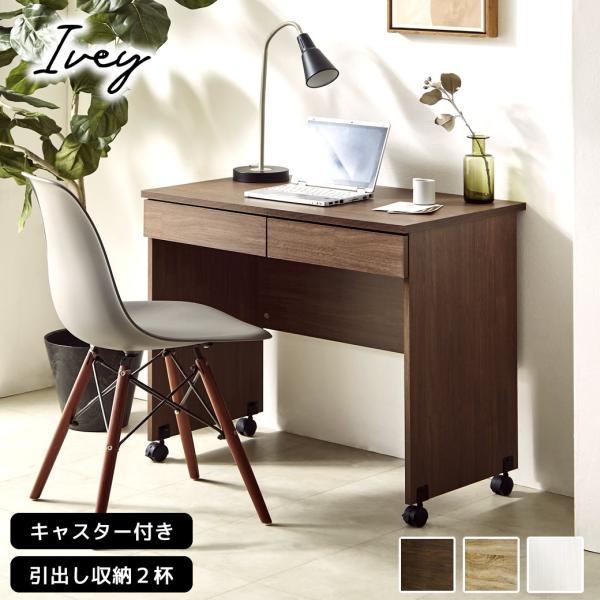 Iveyアイビー 木製デスク ■サイズ(約)：幅80×奥行45×高70cm■材質：パーチクルボード、スチール、MDF■組立：お客様組立品(大人2名30分目安)■生産国：マレーシア■備考：※デスク(単品)の販売ページです。（ベッド別売）また椅...