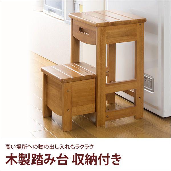 収納付き 踏み台 ステップ 便利収納踏み台 スツール 椅子 ラック 踏み台 ステップ 脚立 小物入れ 収納ラック 4700061 家具のインテリアオフィスワン 通販 Yahoo ショッピング