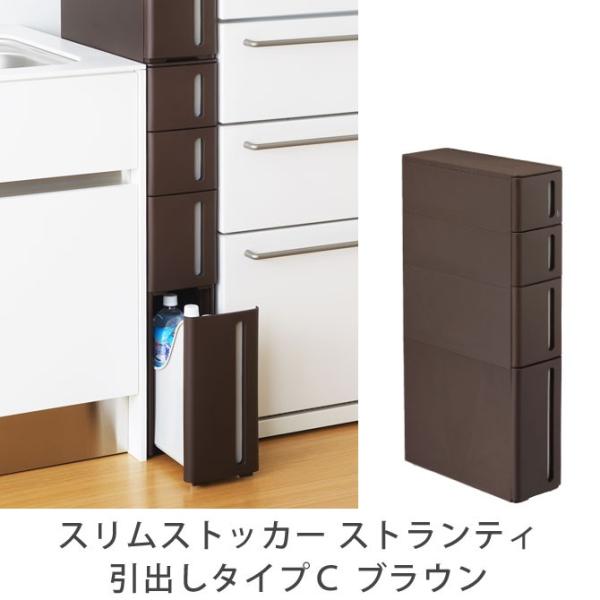 キッチン収納 スリムストッカー ストランティ 引出しタイプｃ ブラウン 隙間収納ラック キャスター付 調味料 家具のインテリアオフィスワン 通販 Yahoo ショッピング