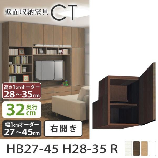 壁面収納ct 幅オーダー梁避けボックス Hb 幅27 45cm 高さ28