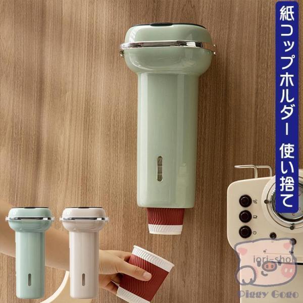 カップ ディスペンサー 紙コップホルダー 使い捨て カップホルダー 収納 壁掛けタイプ テープ ホーム オフィス おしゃれ シンプル
