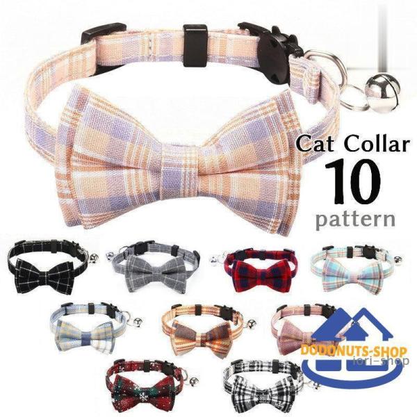 猫用首輪 ねこ ペット用品 チェック柄 カラー チョーカー セーフティーバックル 蝶ネクタイ リボン 鈴付き おしゃれ かわいい おめかし キュート