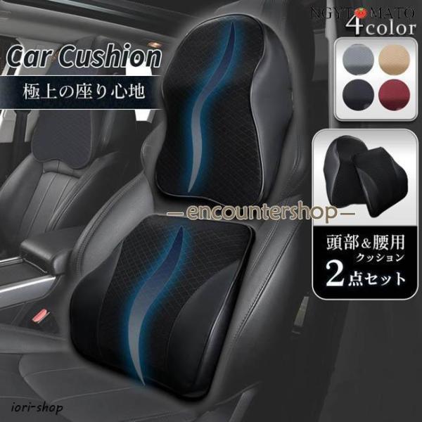 カークッション シートクッション ネックパッド クッション ネックピロー ヘッドレスト 車 腰 自動車 低反発  車用 カー用品 自動車用