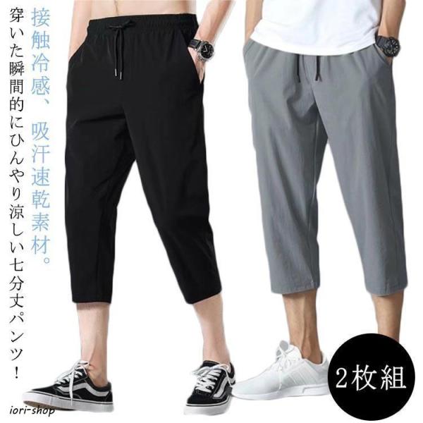 【2枚組】 接触冷感 ゴルフ クロップド スラックス 7分丈 エアパンツ エアパン ひざ下 ストレッチ 速乾 夏 ゆったり メンズ 調整紐 涼感 通気