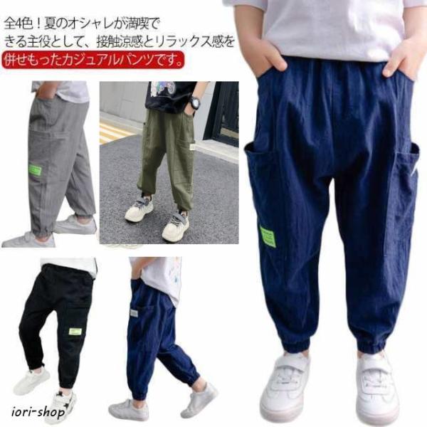 虫よけ 子供パンツ 長ズボン ロングパンツ  男の子 子供服 カジュアルパンツ 10分丈 夏 薄手 ゆったり ウエストゴム 裾ゴム ジュニア