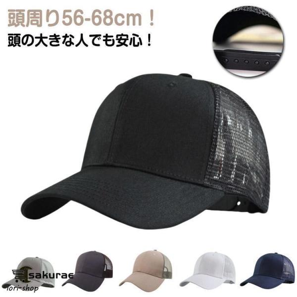 大きいサイズ キャップ 深め メッシュキャップ メンズ メッシュ 帽子 春 夏 秋 涼しい つば広 UVカット 紫外線 大きめ ビッグサイズ BIG