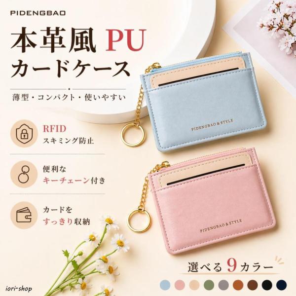 パスケース カードケース 定期入れ 小銭入れ スリム カードキー キーリング コインケース付 通勤 通学