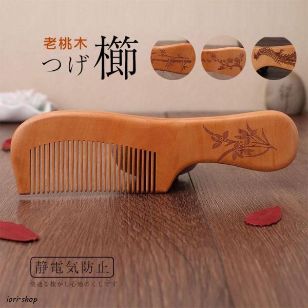 つげ櫛 一生もの 手入れ 老桃木 プレゼント つげくし 木製 手付櫛 木の櫛 ヘアブラシ 高級 女性 静電気防止 椿油