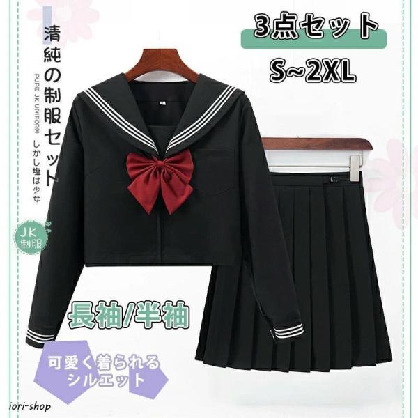 セーラー服  長袖 セーラー服 大きいサイズ  長袖 半袖 JK 本格制服 仮装 JK 女子高生 制服 長袖 半袖 関西襟 学生服 イギリス風 學院風