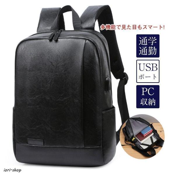 売れ筋 ビジネスバッグ リュック メンズバッグ PU カジュアル PC収納 大学生 大 通学 通勤 大人 男性 通販 大容量 おしゃれ