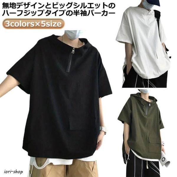ジップ 夏 メンズ メンズ 5分袖 夏用 半袖パーカー 夏用 男女兼用 パーカー ボリュームネック ハイネック 半袖tシャツ ビッグシルエット 韓国