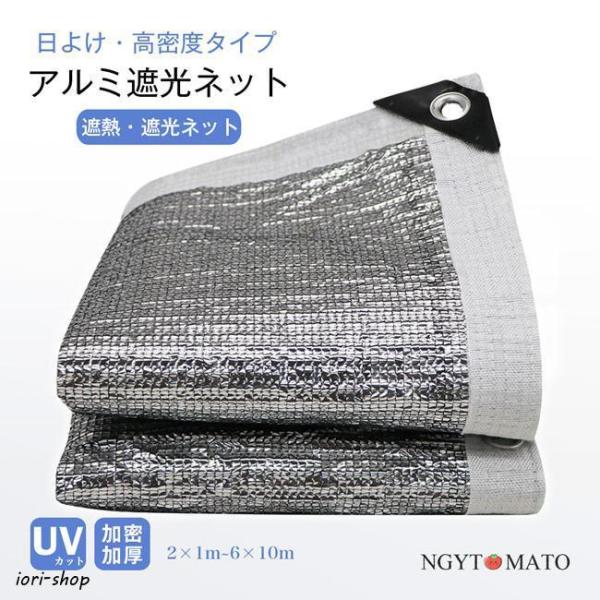 サンシェード 屋外 遮熱 遮光 断熱 日除け ベランダ アルミホイル 遮光ネット UVカット オーニング 廊下 庭用 高密度 バルコニーサンシェード 日よけ ハトメ付き