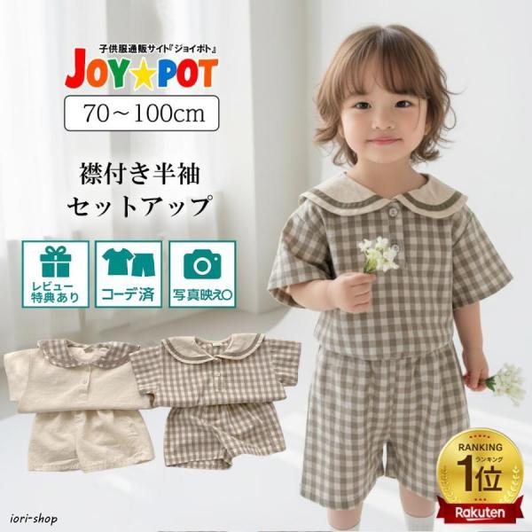 子供服 上下セット 男の子 ベビー服 セットアップ 女の子 シャツ チェック柄 レトロ 夏 春 パンツ 70 80 90 100