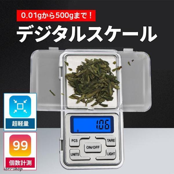 デジタルスケール 計り はかり スケール キッチンスケール 0.01〜500g ポケットデジタルはかり LEDライト 電池式 精密秤 コンパクト