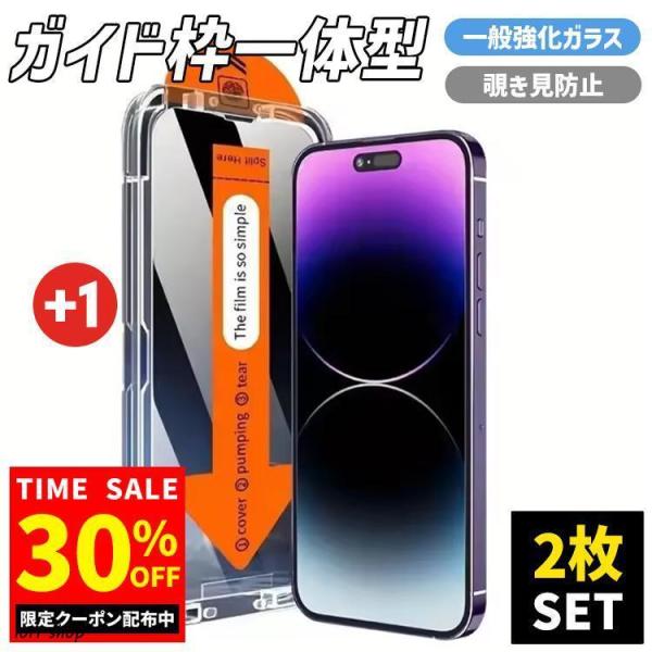 iphone17 ガラスフィルム 2枚セット iphone17 Air Pro Max ガイド付き 全面保護 覗き見防止 簡単 貼り付け iphone16e iP16 Plus iPhone15 液晶保護フィルム