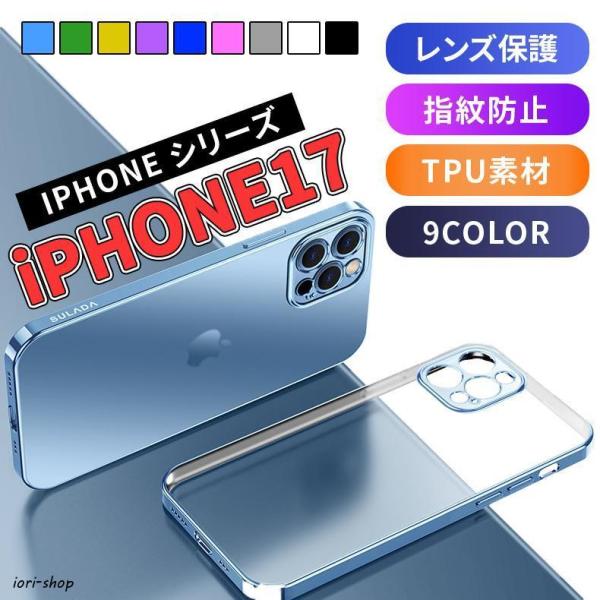 iPhone17 ケース iPhone17 Air Pro Max iPhone16 ケース iphone15 iPhone14 mini ケース 保護 クリアケース アイフォン16 カバー 全面保護 耐衝撃 TPU
