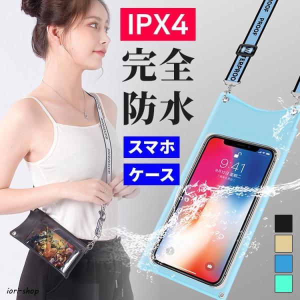 スマホ 防水ケース 防水ケース iphone ストラップ付き 完全防水 6.6インチ以下機種対応 ネックストラップ お風呂 水中撮影 海水浴 IPX4 iPhone おしゃれ