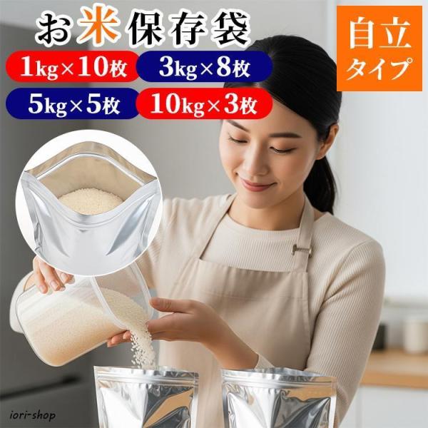 お米保存袋 米袋 密閉 米びつ チャック付き 5kg 10kg お米 保存容器 アルミ袋 米櫃 ジッパー付き 遮光 冷蔵庫 野菜室 鮮度 食品 コンパクト キッチン 便利グッズ