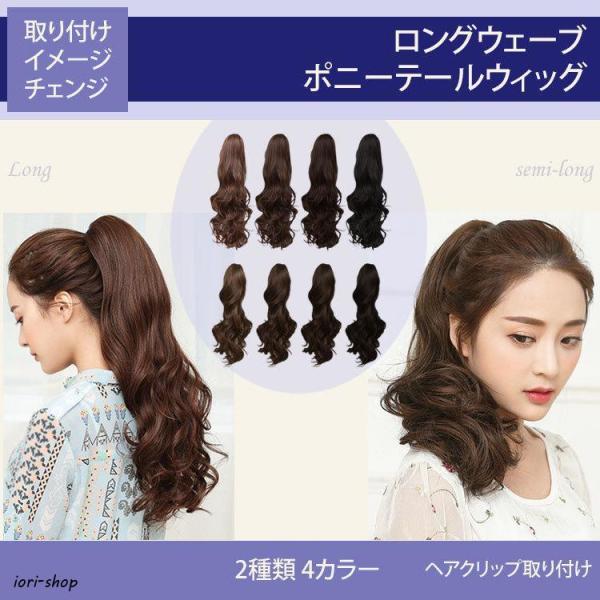 ウィッグ カール ポニーテール エクステ セミロング ロング 黒 黒髪 ブラック ナチュラル ダークブラウン ブラウン 耐熱 付け毛 つけ毛 ワンタッチ 女性 キッズ
