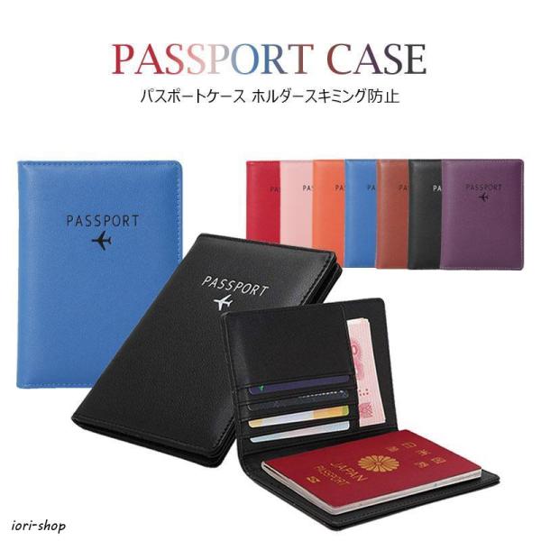 パスポートケース パスポート入れ パスポートカバー パスポートホルダー スキミング防止 安全 海外旅行 PUレザーパスポートカバー クレジットカード