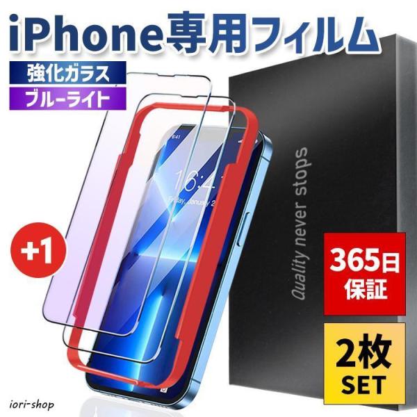 iPhone17 ガラスフィルム 2枚セット ガイド付き ブルーライトカット 全面保護フィルム iP17 Air Pro Max iPhone16e Plus iPhone15 14 液晶保護フィルム 9Hガラス