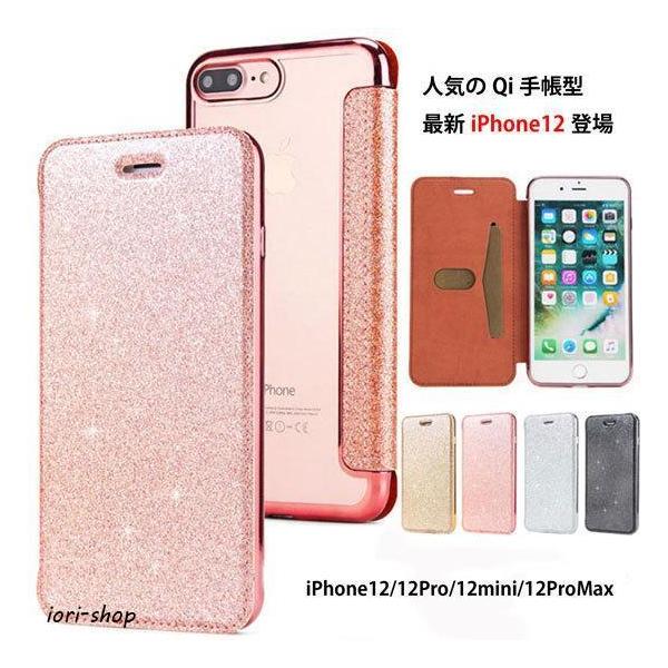 iPhone ケース 手帳型 13 mini Pro Max 12 mini プロ マックス スマホ 携帯 アイフォン アイホン カバー 韓国 おしゃれ 流行り レザー 革 クリア 透明 ラメ