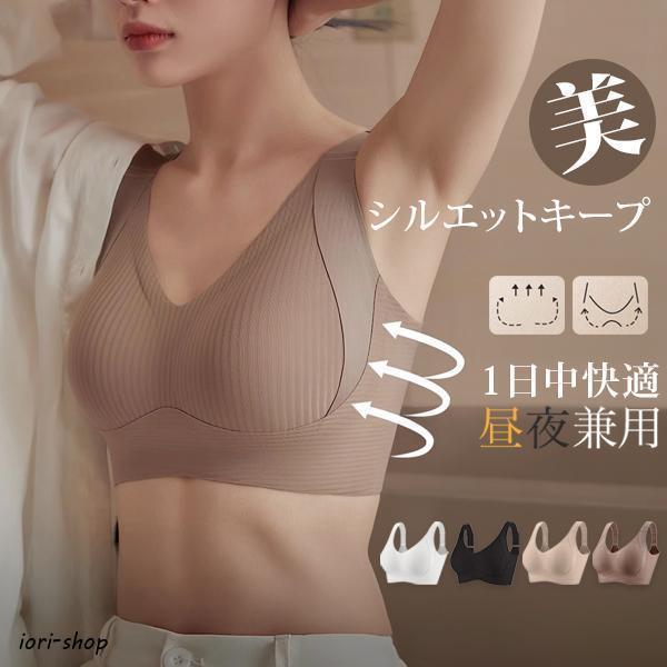 ブラ ブラジャー ノンワイヤー カップ付き ナイトブラ 昼夜兼用 ソフトブラ ノンワイヤーブラ シームレス 補整 レディース下着 脇高 締め付けない