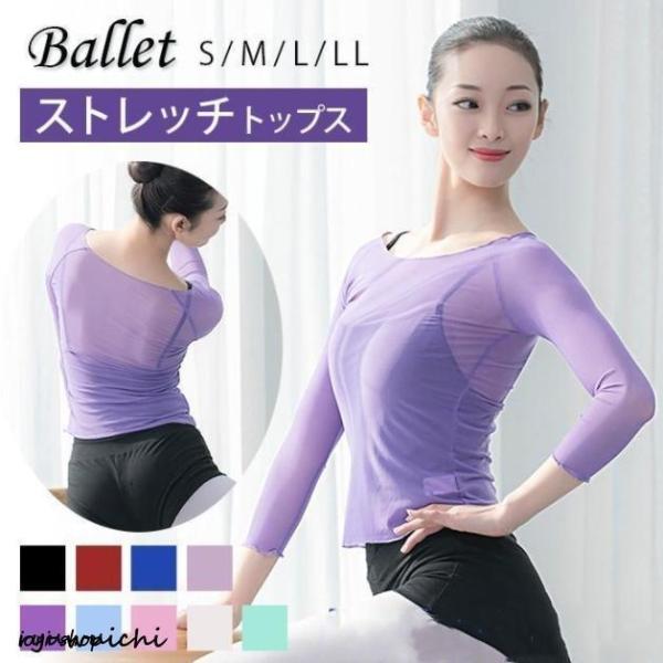レオトップ バレエ トップス 7分袖 ストレッチ メッシュ シースルー  フィット ダンス ヨガ 大人 ジュニア 透ける レッスン ウォームアップ