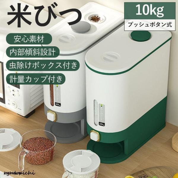 米びつ こめびつ 計量 10KG ライスボックス 省スペース 保存容器 キッチン 収納 密閉 湿気防止 防虫 防水 計量カップ付 キッチン収納