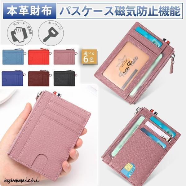 値下げ パスケース 定期入れ レディース メンズ ミニ財布 本革 スキミング防止 小銭入れ 社員証 IDカードケース キーホルダー 薄型 カード入れ 防犯 RFID