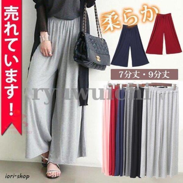 ガウチョパンツ ワイドパンツ レディース ボトムス マキシ丈 七分丈 九分丈 ロング丈 秋 春 カジュアル シンプル スカーチョ