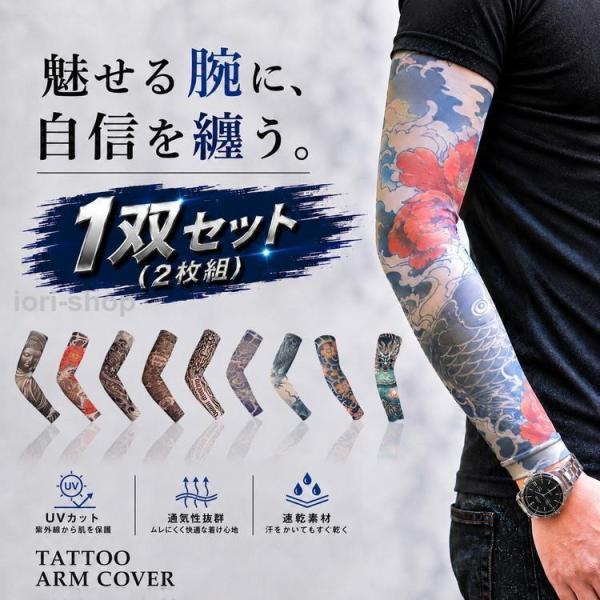 タトゥースリーブ アームカバー 刺青 メンズ スリーブ 1双(2枚組) 男女兼用 タトゥ UV UVカット 入れ墨 和柄