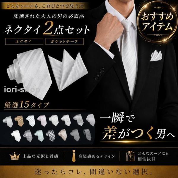 ネクタイ チーフ セット 2点 結婚式 親族 シルバー グレー 成人式 おしゃれ ポケットチーフ 花柄 市松模様 メンズ プレゼント ギフト 冠婚 社会人 贈り物